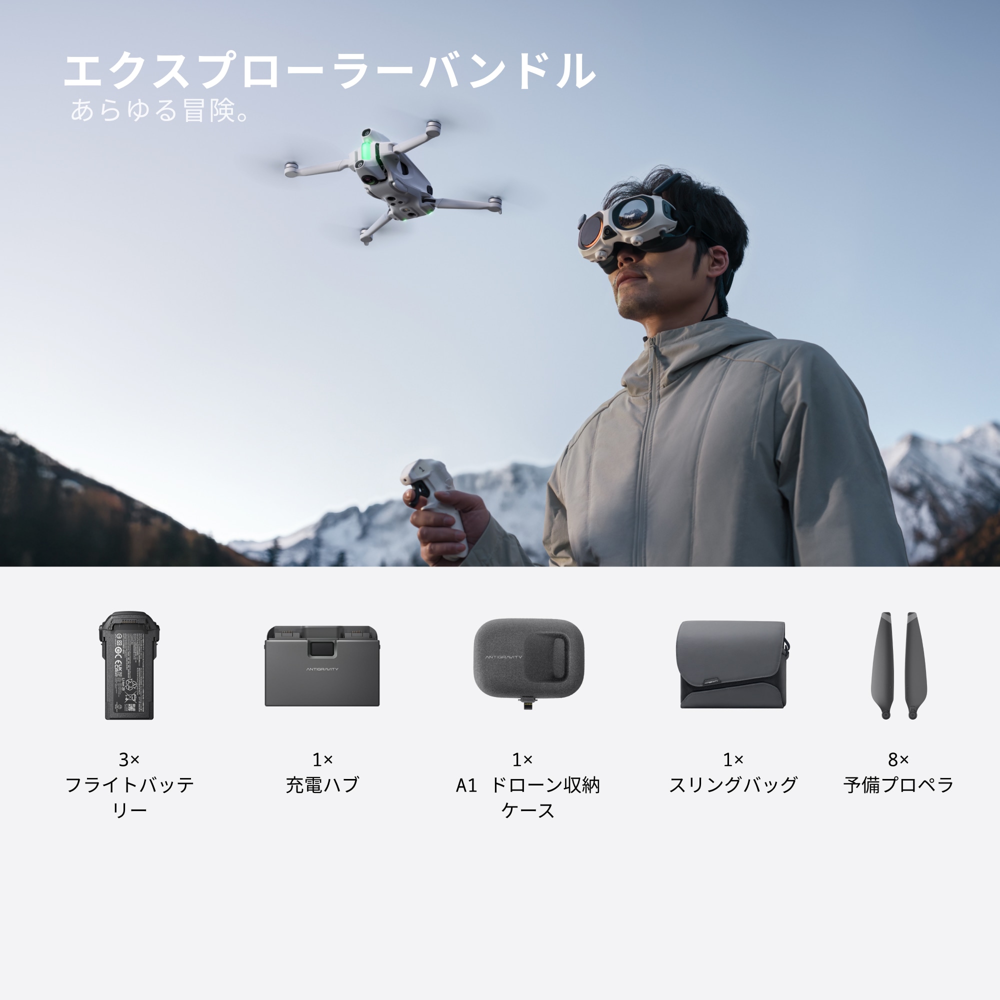 Antigravity｜公式サイト｜没入型8K360度ドローン