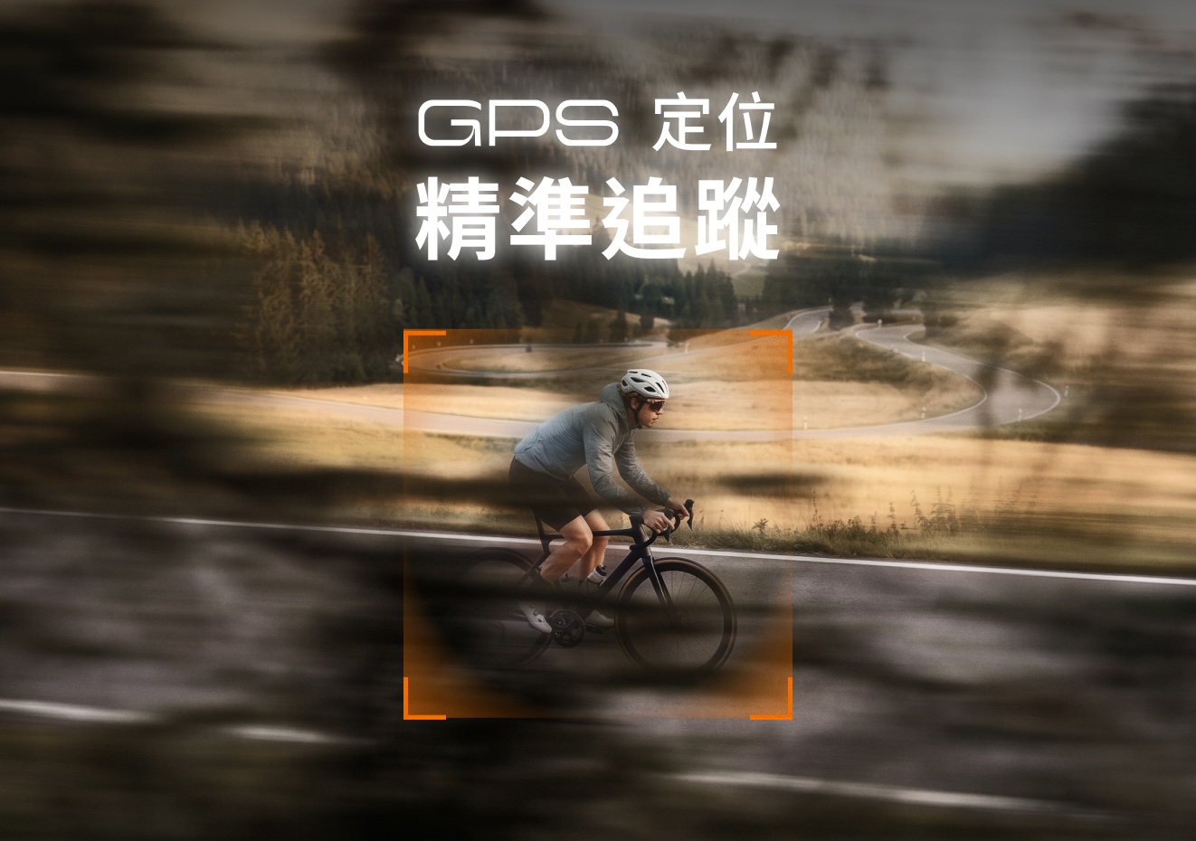 GNSS 追蹤