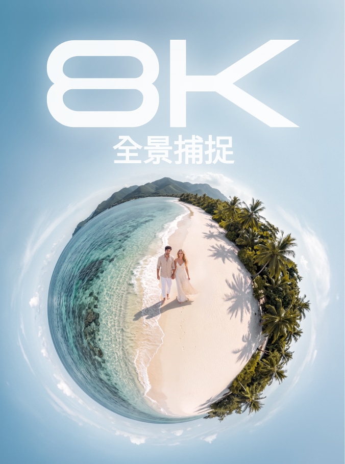 8K 360度全景影片