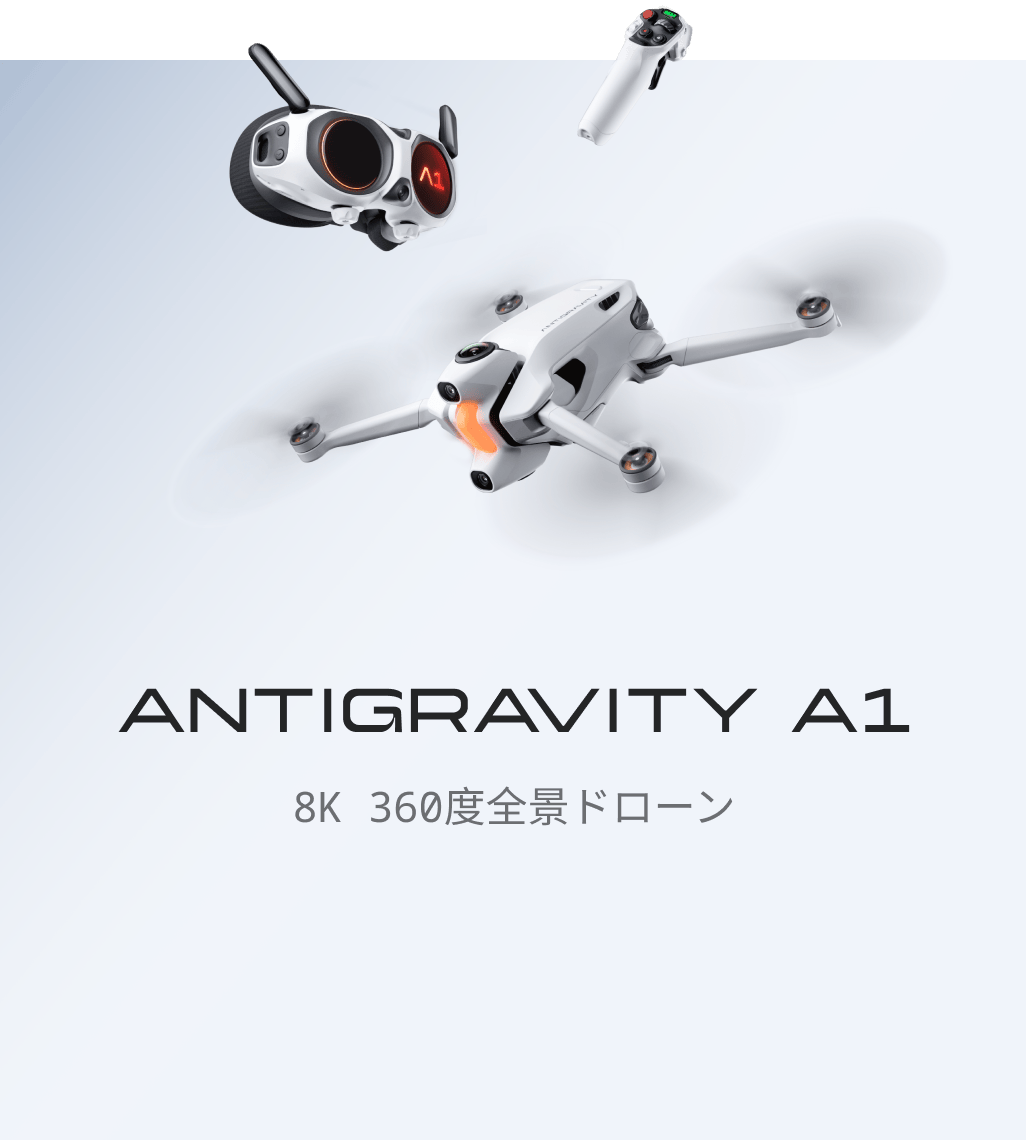 Antigravity A1 - 8K 360 ドローン